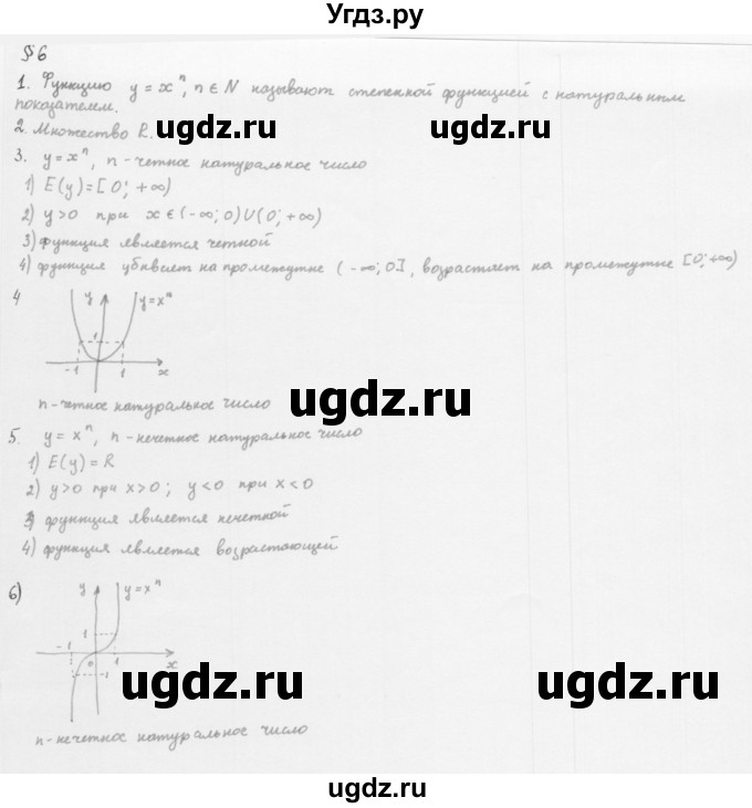 ГДЗ (Решебник к учебнику 2013) по алгебре 10 класс Мерзляк А.Г. / вопросы / §6