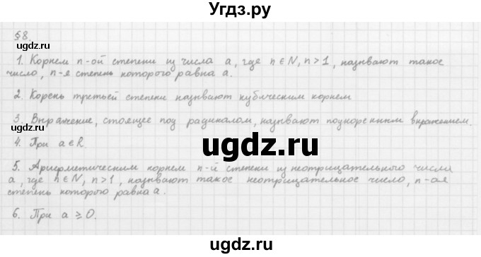 ГДЗ (Решебник к учебнику 2013) по алгебре 10 класс Мерзляк А.Г. / вопросы / §8