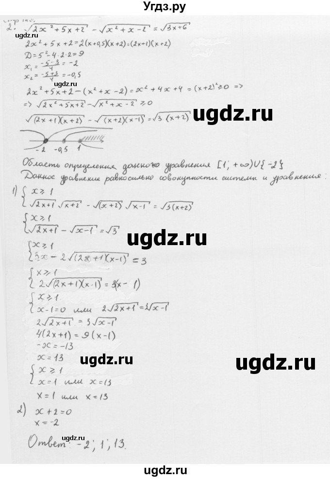 ГДЗ (Решебник к учебнику 2013) по алгебре 10 класс Мерзляк А.Г. / упражнения / стр.128(продолжение 2)