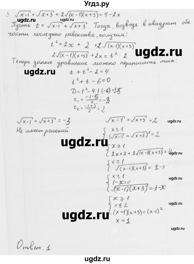ГДЗ (Решебник к учебнику 2013) по алгебре 10 класс Мерзляк А.Г. / упражнения / стр.128(продолжение 3)