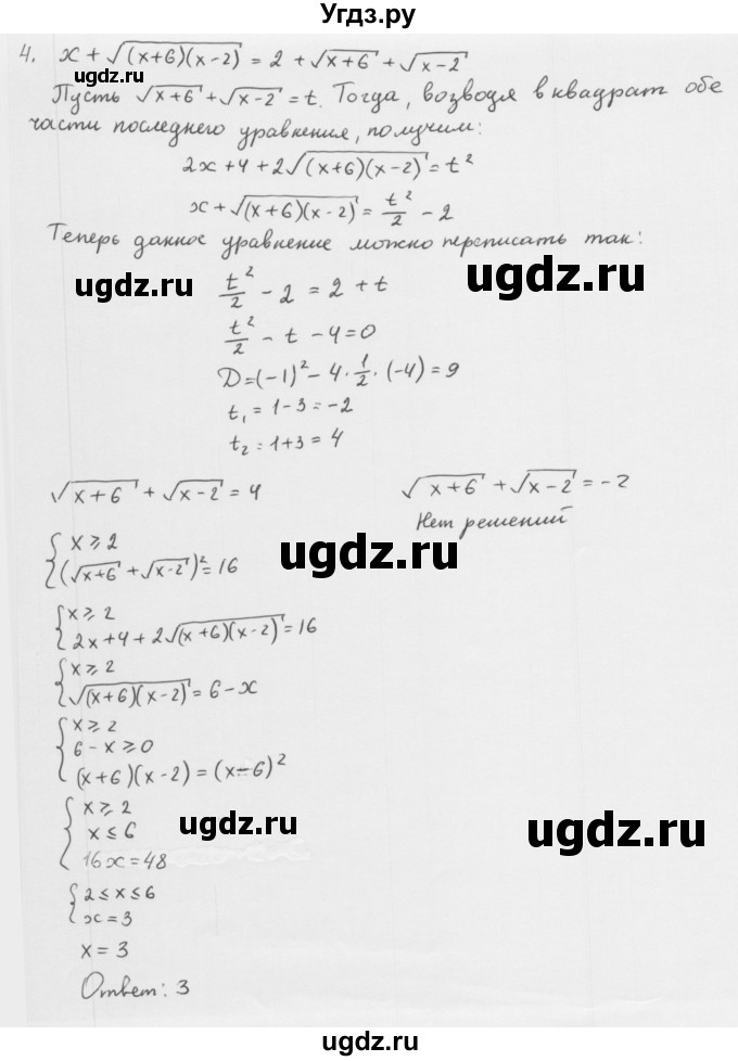 ГДЗ (Решебник к учебнику 2013) по алгебре 10 класс Мерзляк А.Г. / упражнения / стр.128(продолжение 4)