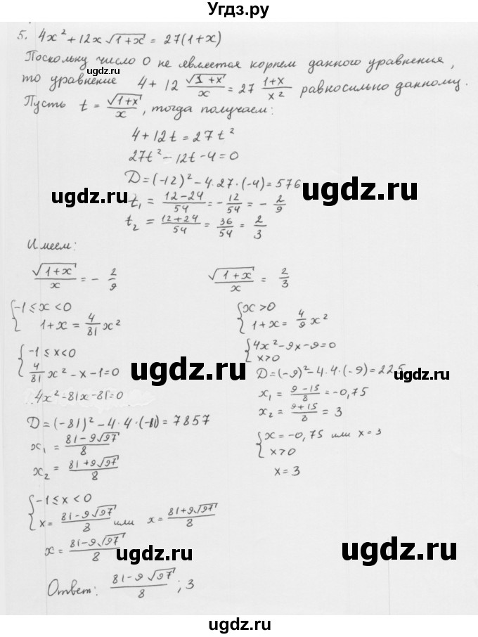 ГДЗ (Решебник к учебнику 2013) по алгебре 10 класс Мерзляк А.Г. / упражнения / стр.128(продолжение 5)