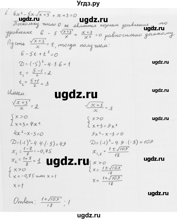 ГДЗ (Решебник к учебнику 2013) по алгебре 10 класс Мерзляк А.Г. / упражнения / стр.128(продолжение 6)
