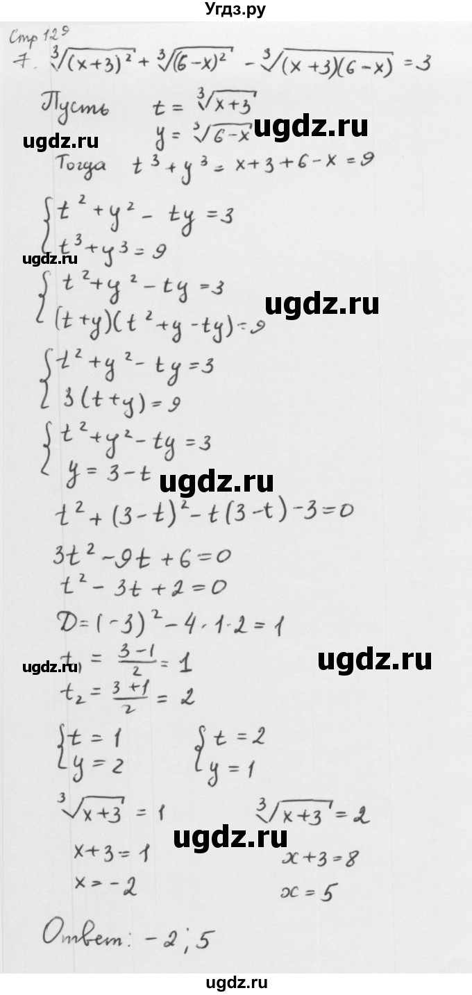 ГДЗ (Решебник к учебнику 2013) по алгебре 10 класс Мерзляк А.Г. / упражнения / стр.128(продолжение 7)