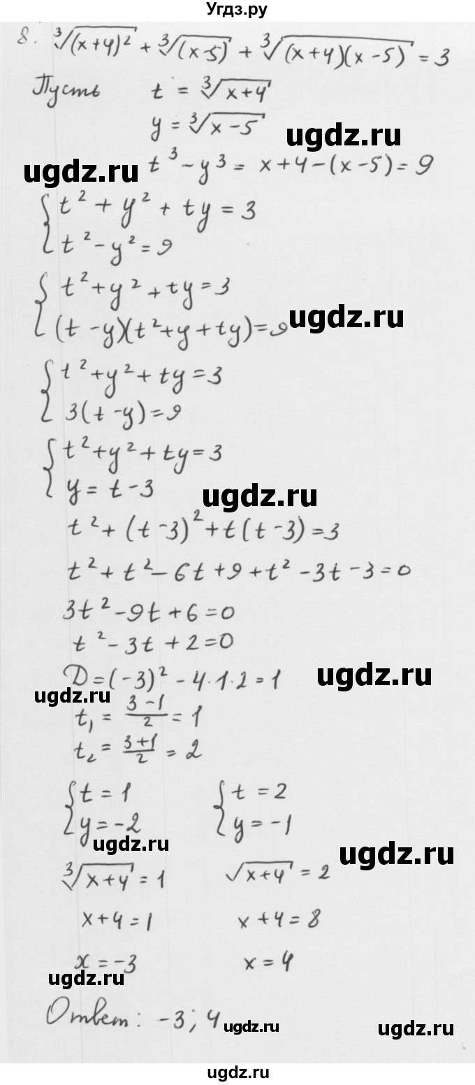 ГДЗ (Решебник к учебнику 2013) по алгебре 10 класс Мерзляк А.Г. / упражнения / стр.128(продолжение 8)