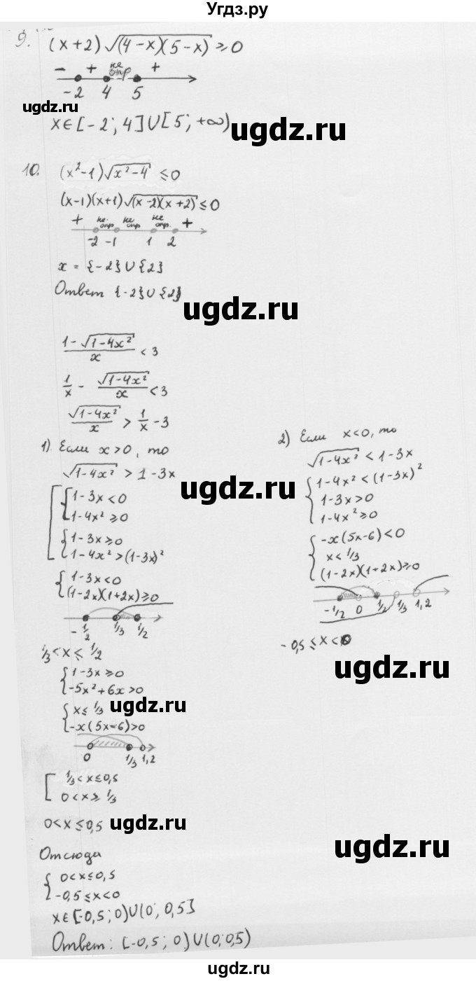 ГДЗ (Решебник к учебнику 2013) по алгебре 10 класс Мерзляк А.Г. / упражнения / стр.128(продолжение 9)