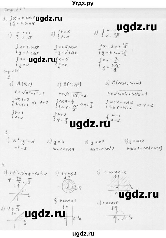 ГДЗ (Решебник к учебнику 2013) по алгебре 10 класс Мерзляк А.Г. / упражнения / стр.227