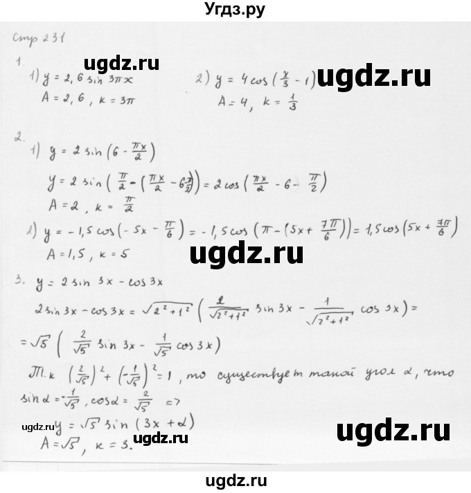 ГДЗ (Решебник к учебнику 2013) по алгебре 10 класс Мерзляк А.Г. / упражнения / стр.231