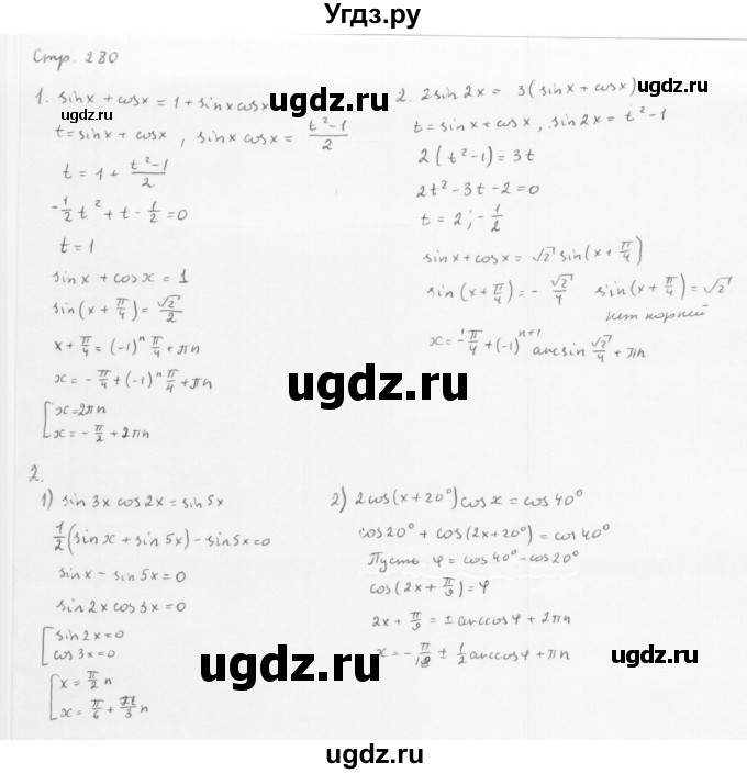 ГДЗ (Решебник к учебнику 2013) по алгебре 10 класс Мерзляк А.Г. / упражнения / стр.280