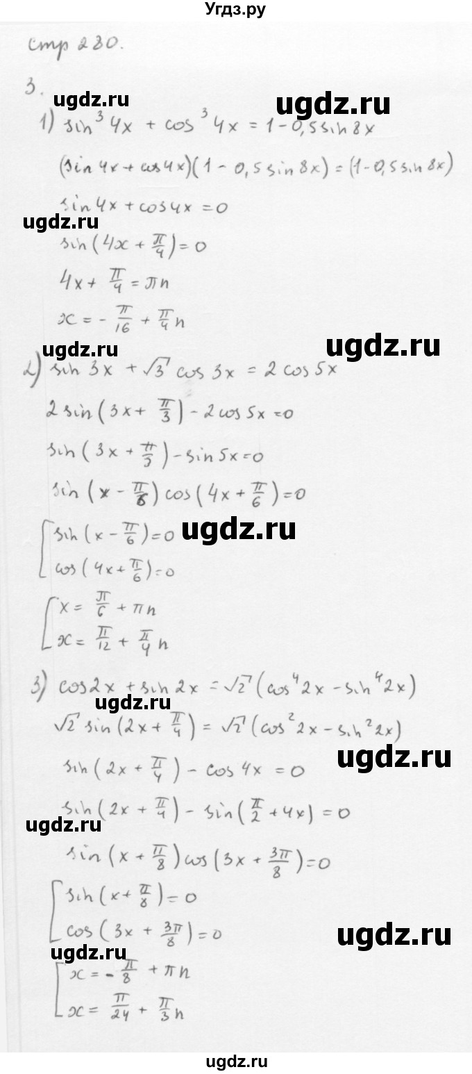 ГДЗ (Решебник к учебнику 2013) по алгебре 10 класс Мерзляк А.Г. / упражнения / стр.280(продолжение 2)