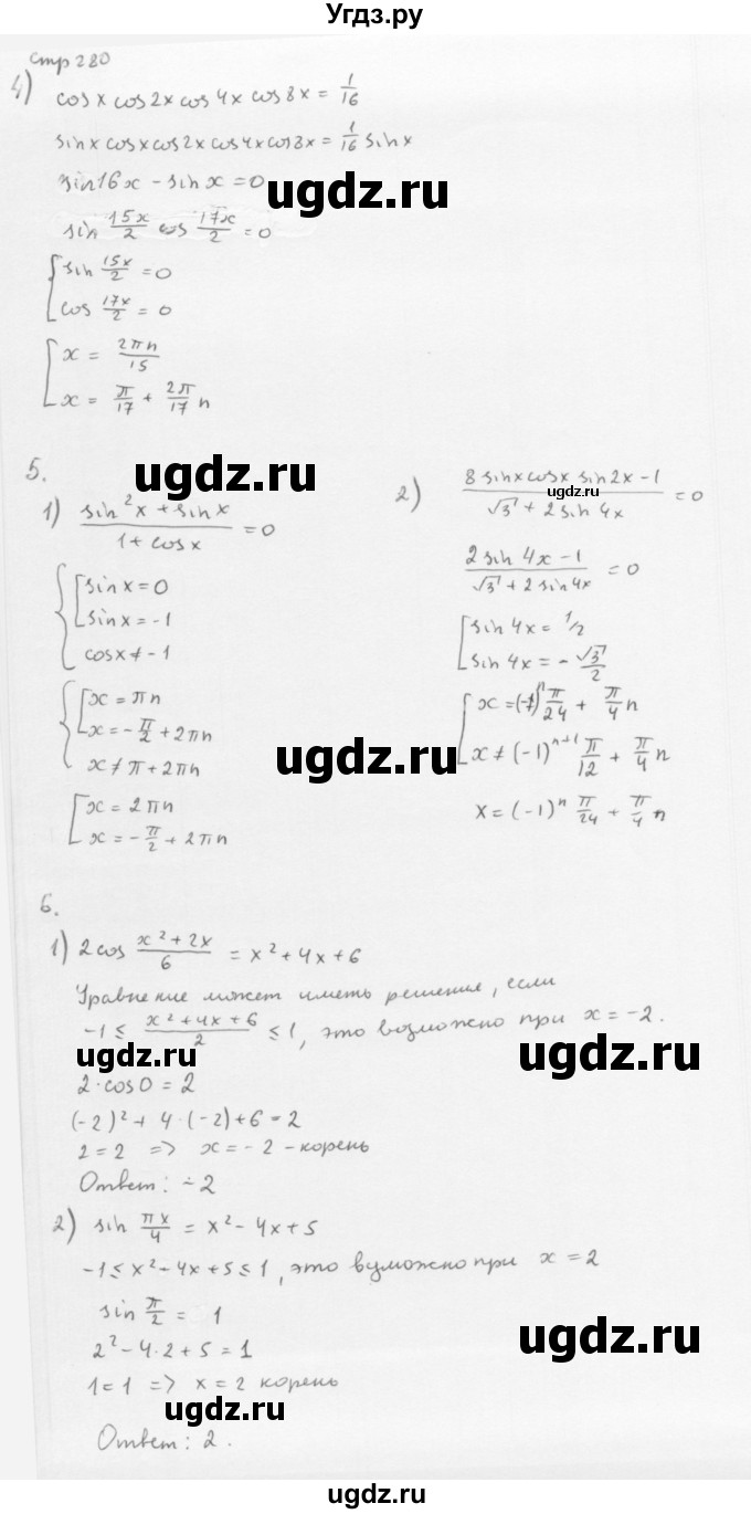 ГДЗ (Решебник к учебнику 2013) по алгебре 10 класс Мерзляк А.Г. / упражнения / стр.280(продолжение 3)