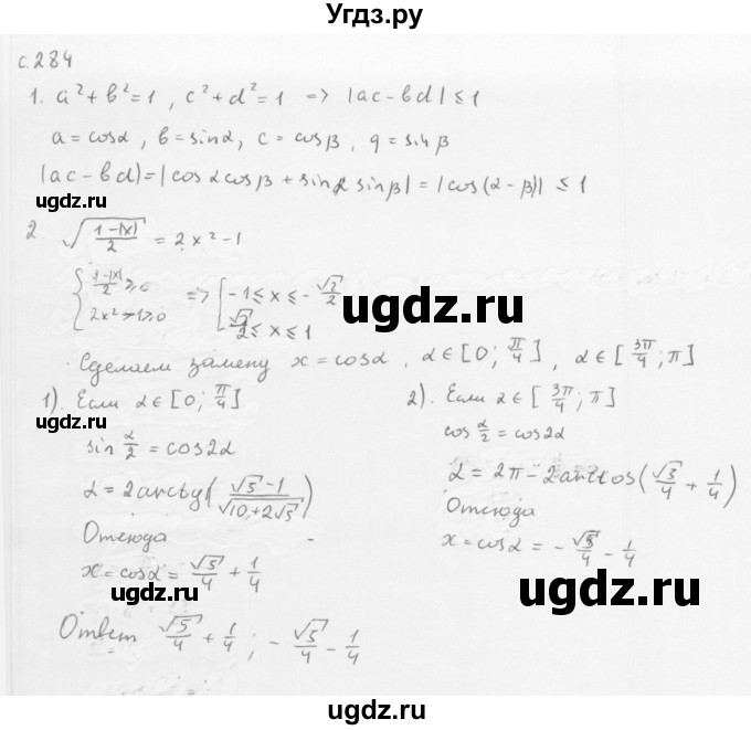 ГДЗ (Решебник к учебнику 2013) по алгебре 10 класс Мерзляк А.Г. / упражнения / стр.284