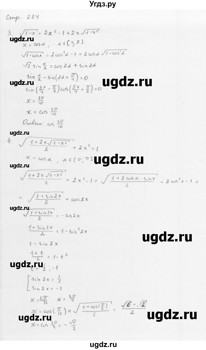 ГДЗ (Решебник к учебнику 2013) по алгебре 10 класс Мерзляк А.Г. / упражнения / стр.284(продолжение 2)