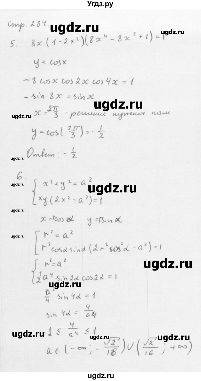ГДЗ (Решебник к учебнику 2013) по алгебре 10 класс Мерзляк А.Г. / упражнения / стр.284(продолжение 3)