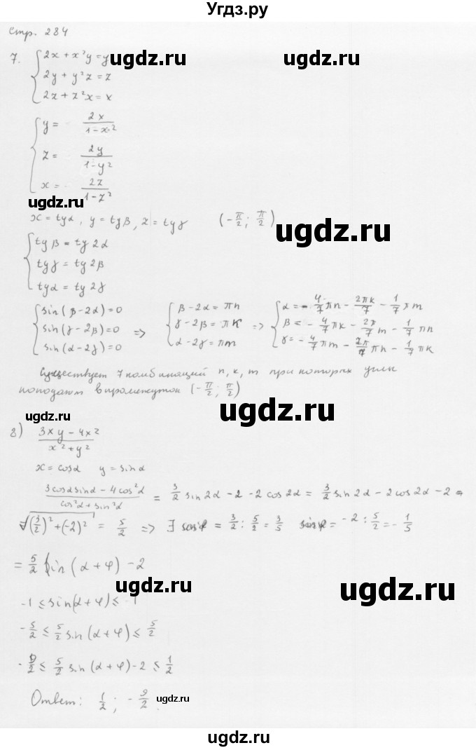ГДЗ (Решебник к учебнику 2013) по алгебре 10 класс Мерзляк А.Г. / упражнения / стр.284(продолжение 4)
