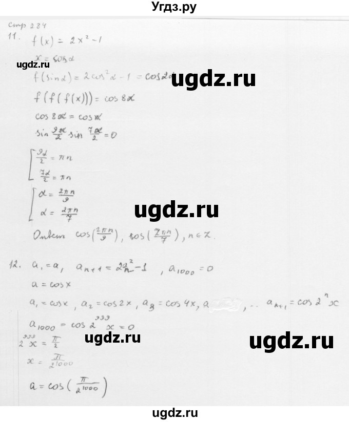 ГДЗ (Решебник к учебнику 2013) по алгебре 10 класс Мерзляк А.Г. / упражнения / стр.284(продолжение 6)