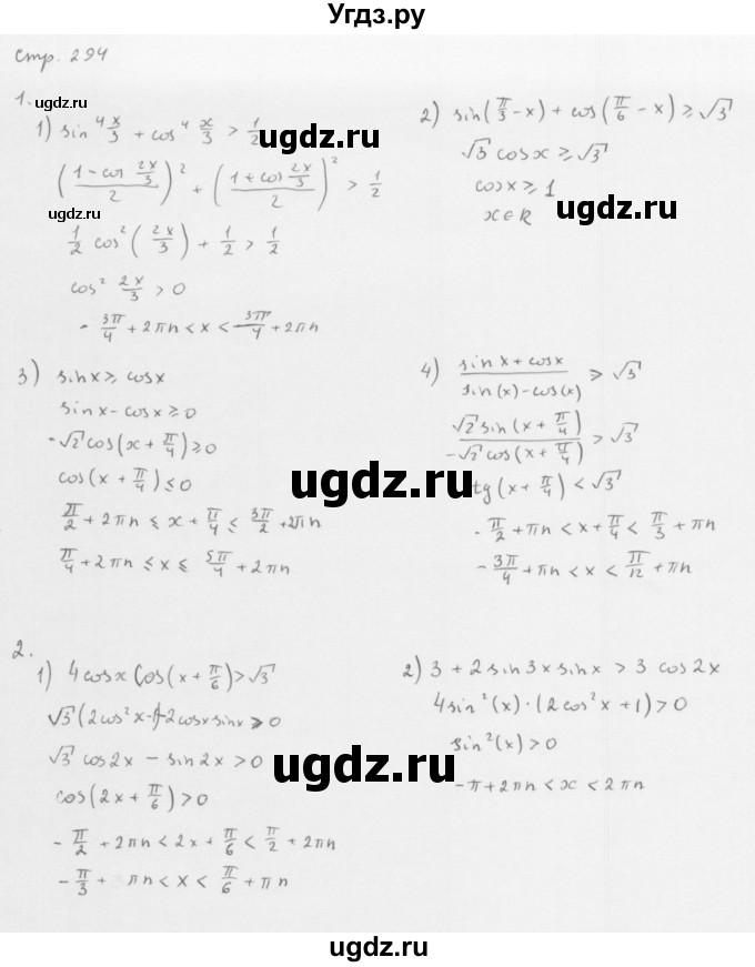 ГДЗ (Решебник к учебнику 2013) по алгебре 10 класс Мерзляк А.Г. / упражнения / стр.294