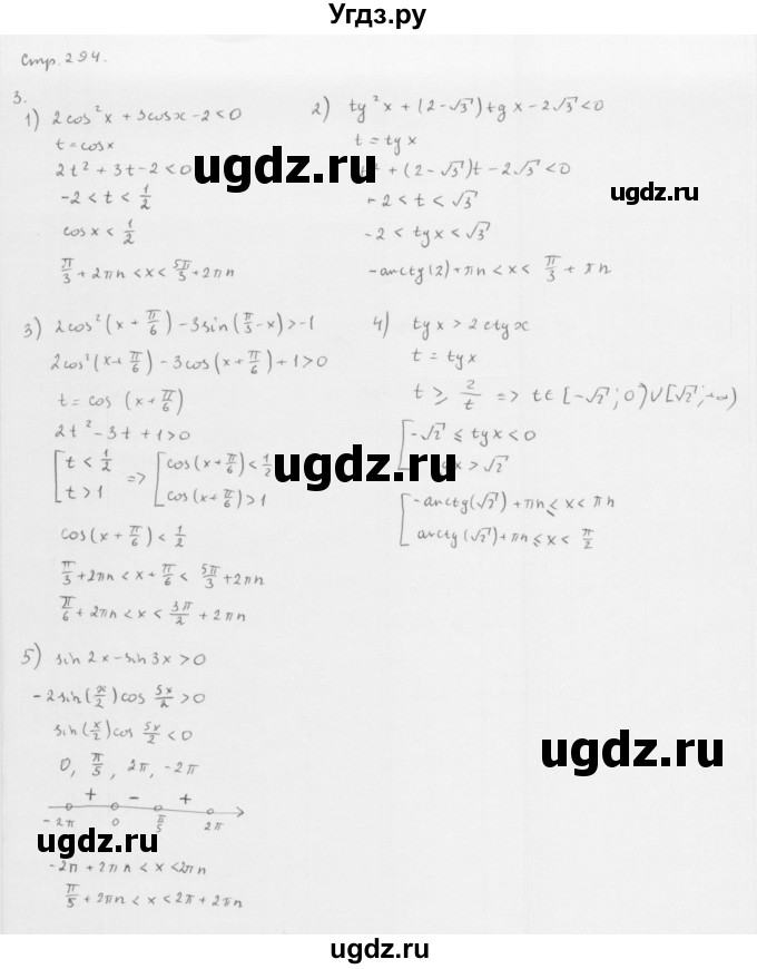ГДЗ (Решебник к учебнику 2013) по алгебре 10 класс Мерзляк А.Г. / упражнения / стр.294(продолжение 2)