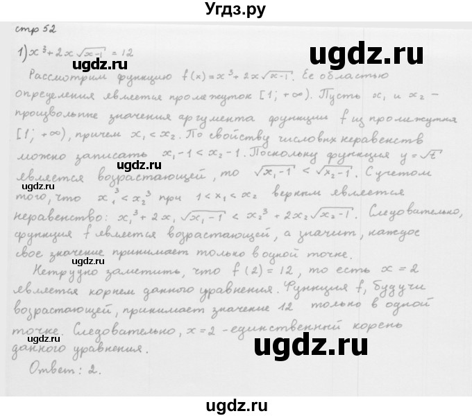 ГДЗ (Решебник к учебнику 2013) по алгебре 10 класс Мерзляк А.Г. / упражнения / стр.52