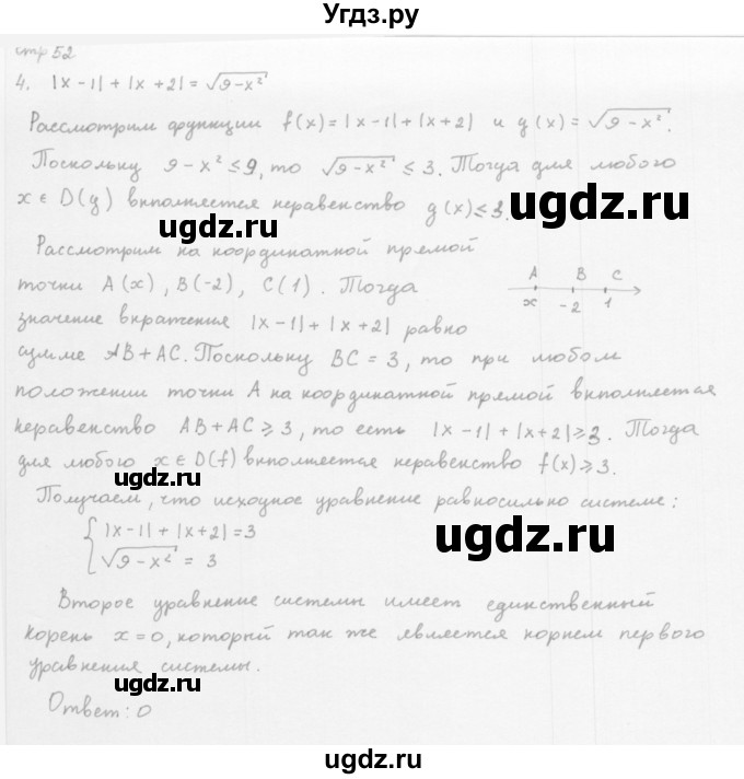 ГДЗ (Решебник к учебнику 2013) по алгебре 10 класс Мерзляк А.Г. / упражнения / стр.52(продолжение 4)