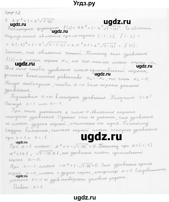 ГДЗ (Решебник к учебнику 2013) по алгебре 10 класс Мерзляк А.Г. / упражнения / стр.52(продолжение 5)