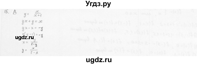 ГДЗ (Решебник к учебнику 2013) по алгебре 10 класс Мерзляк А.Г. / проверь себя / глава 1 / 15