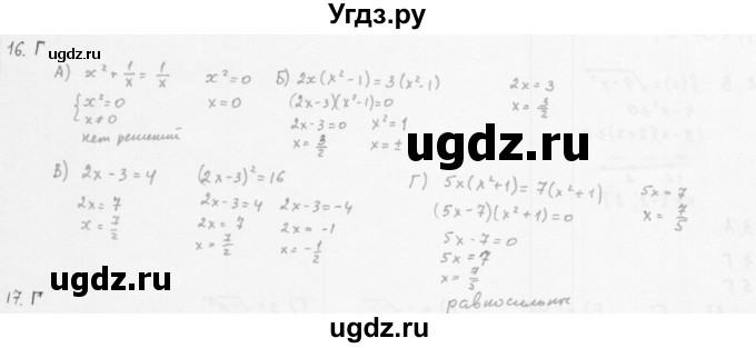 ГДЗ (Решебник к учебнику 2013) по алгебре 10 класс Мерзляк А.Г. / проверь себя / глава 1 / 16