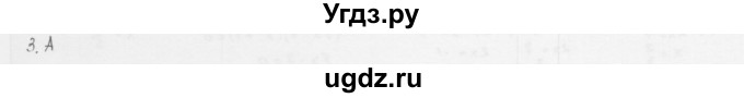 ГДЗ (Решебник к учебнику 2013) по алгебре 10 класс Мерзляк А.Г. / проверь себя / глава 1 / 3