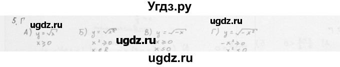 ГДЗ (Решебник к учебнику 2013) по алгебре 10 класс Мерзляк А.Г. / проверь себя / глава 1 / 5