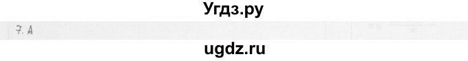 ГДЗ (Решебник к учебнику 2013) по алгебре 10 класс Мерзляк А.Г. / проверь себя / глава 1 / 7