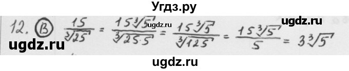 ГДЗ (Решебник к учебнику 2013) по алгебре 10 класс Мерзляк А.Г. / проверь себя / глава 2 / 12