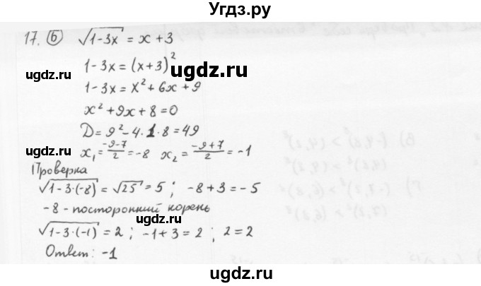 ГДЗ (Решебник к учебнику 2013) по алгебре 10 класс Мерзляк А.Г. / проверь себя / глава 2 / 17