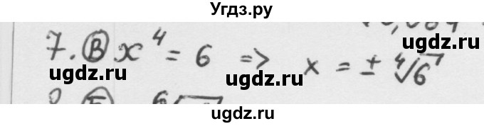 ГДЗ (Решебник к учебнику 2013) по алгебре 10 класс Мерзляк А.Г. / проверь себя / глава 2 / 7