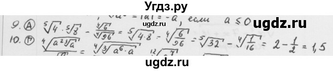 ГДЗ (Решебник к учебнику 2013) по алгебре 10 класс Мерзляк А.Г. / проверь себя / глава 2 / 9