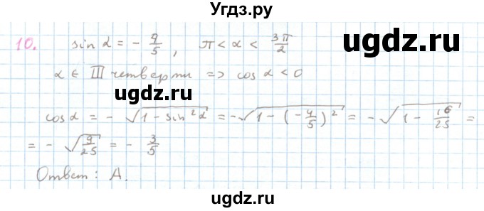 ГДЗ (Решебник к учебнику 2013) по алгебре 10 класс Мерзляк А.Г. / проверь себя / глава 3 / 10