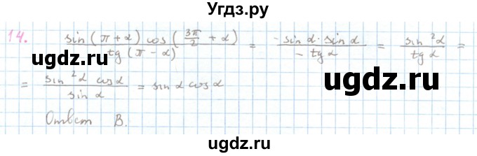 ГДЗ (Решебник к учебнику 2013) по алгебре 10 класс Мерзляк А.Г. / проверь себя / глава 3 / 14