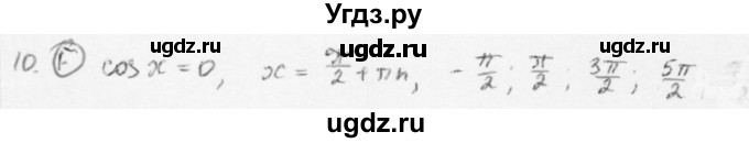 ГДЗ (Решебник к учебнику 2013) по алгебре 10 класс Мерзляк А.Г. / проверь себя / глава 4 / 10