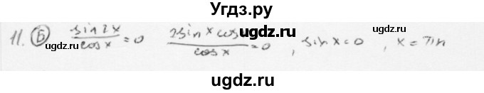 ГДЗ (Решебник к учебнику 2013) по алгебре 10 класс Мерзляк А.Г. / проверь себя / глава 4 / 11