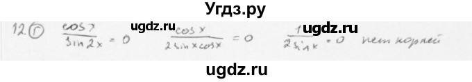 ГДЗ (Решебник к учебнику 2013) по алгебре 10 класс Мерзляк А.Г. / проверь себя / глава 4 / 12