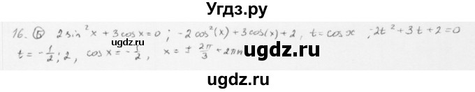 ГДЗ (Решебник к учебнику 2013) по алгебре 10 класс Мерзляк А.Г. / проверь себя / глава 4 / 16