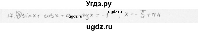 ГДЗ (Решебник к учебнику 2013) по алгебре 10 класс Мерзляк А.Г. / проверь себя / глава 4 / 17