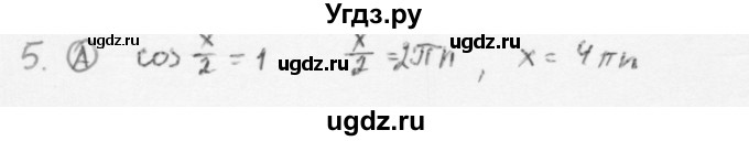 ГДЗ (Решебник к учебнику 2013) по алгебре 10 класс Мерзляк А.Г. / проверь себя / глава 4 / 5