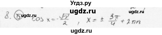 ГДЗ (Решебник к учебнику 2013) по алгебре 10 класс Мерзляк А.Г. / проверь себя / глава 4 / 8