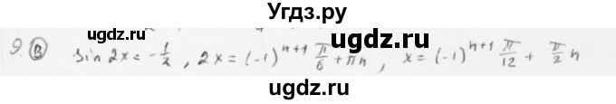 ГДЗ (Решебник к учебнику 2013) по алгебре 10 класс Мерзляк А.Г. / проверь себя / глава 4 / 9