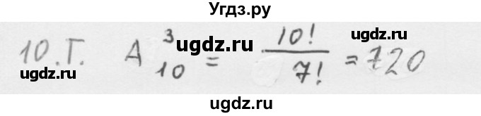 ГДЗ (Решебник к учебнику 2013) по алгебре 10 класс Мерзляк А.Г. / проверь себя / глава 5 / 10