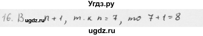 ГДЗ (Решебник к учебнику 2013) по алгебре 10 класс Мерзляк А.Г. / проверь себя / глава 5 / 16