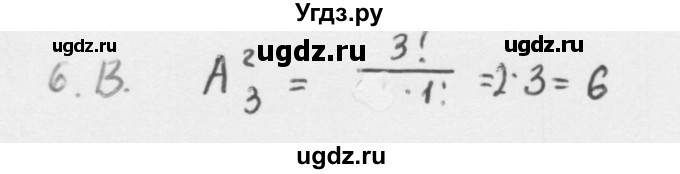 ГДЗ (Решебник к учебнику 2013) по алгебре 10 класс Мерзляк А.Г. / проверь себя / глава 5 / 6