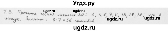 ГДЗ (Решебник к учебнику 2013) по алгебре 10 класс Мерзляк А.Г. / проверь себя / глава 5 / 7