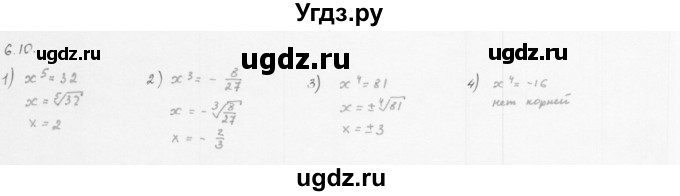 ГДЗ (Решебник к учебнику 2013) по алгебре 10 класс Мерзляк А.Г. / §6 / 6.10