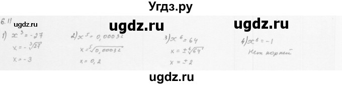 ГДЗ (Решебник к учебнику 2013) по алгебре 10 класс Мерзляк А.Г. / §6 / 6.11